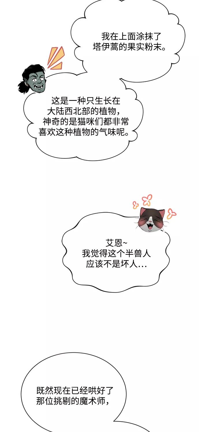 懒惰公子成长记 - [第46话] 为了培养火苗 - 第30张图