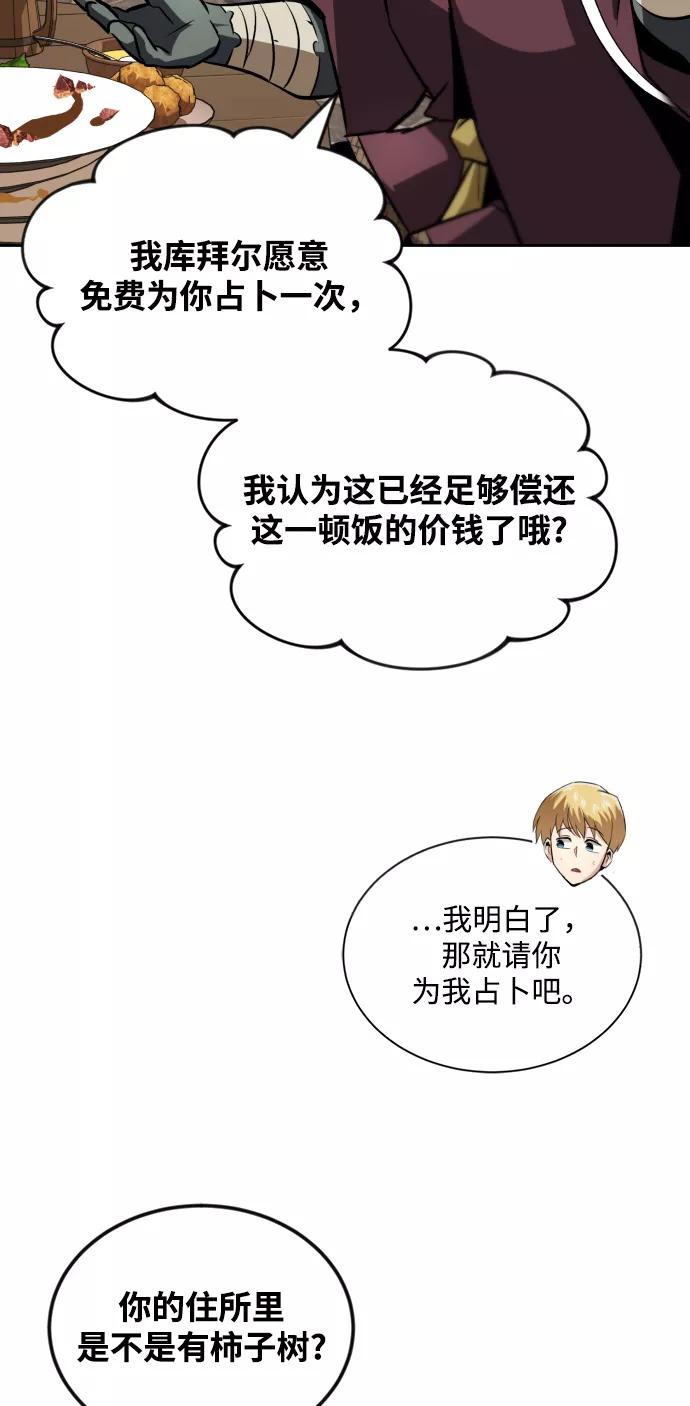 懒惰公子成长记 - [第46话] 为了培养火苗 - 第32张图