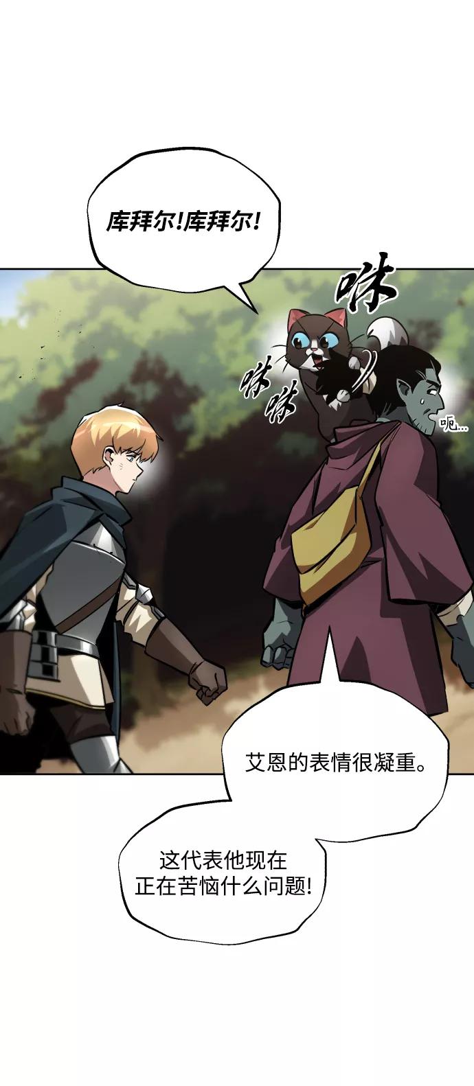 懒惰公子成长记 - [第47话] 利害关系 - 第60张图