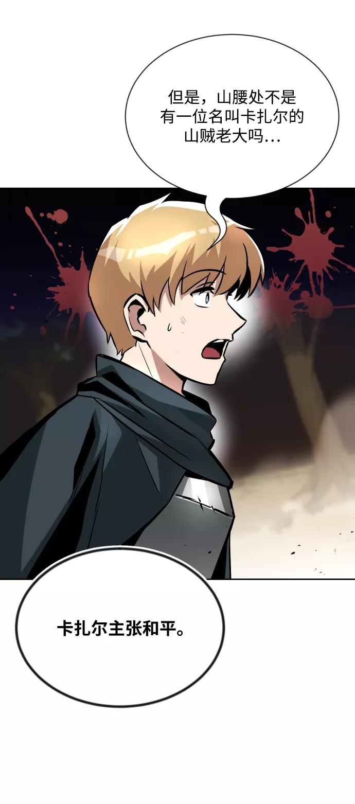 懒惰公子成长记 - [第47话] 利害关系 - 第68张图