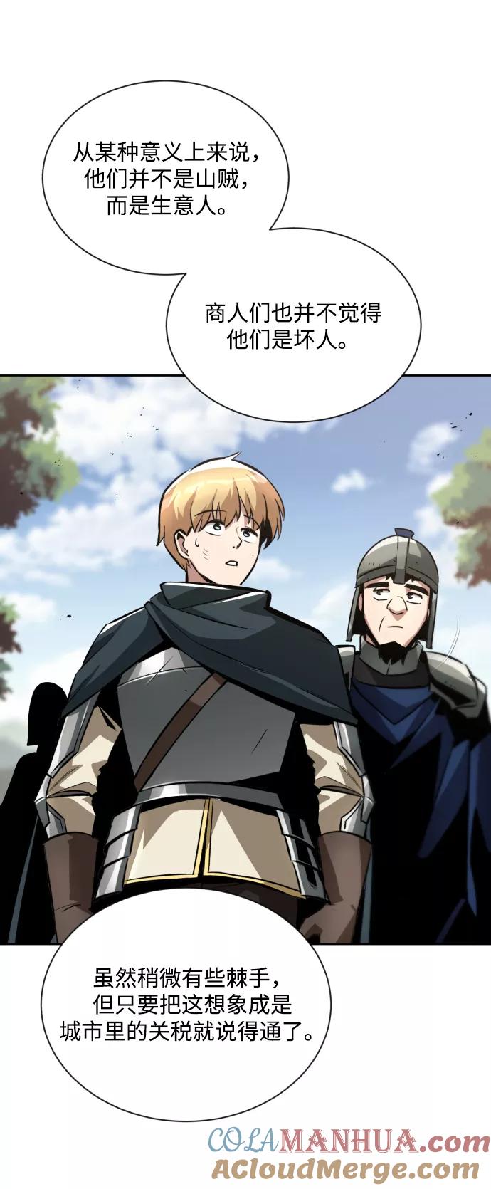 懒惰公子成长记 - [第47话] 利害关系 - 第70张图