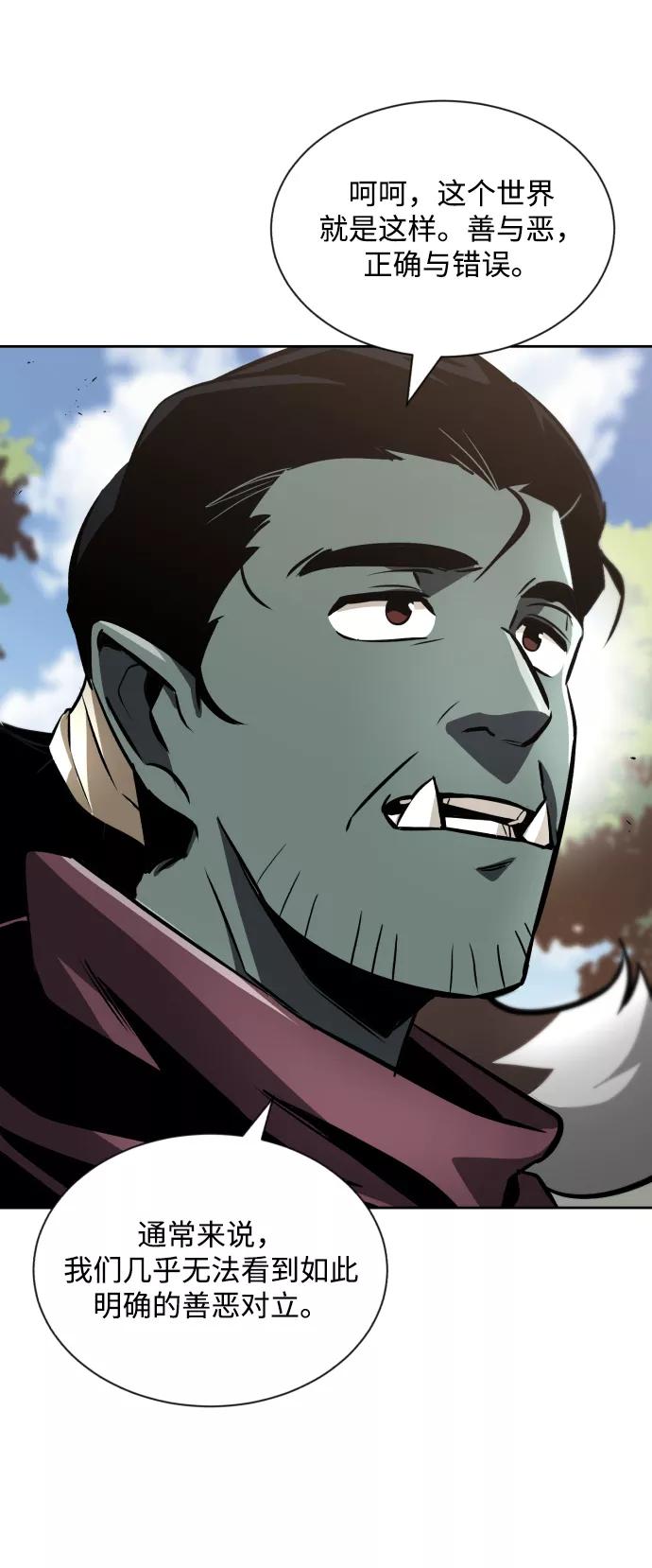 懒惰公子成长记 - [第47话] 利害关系 - 第74张图