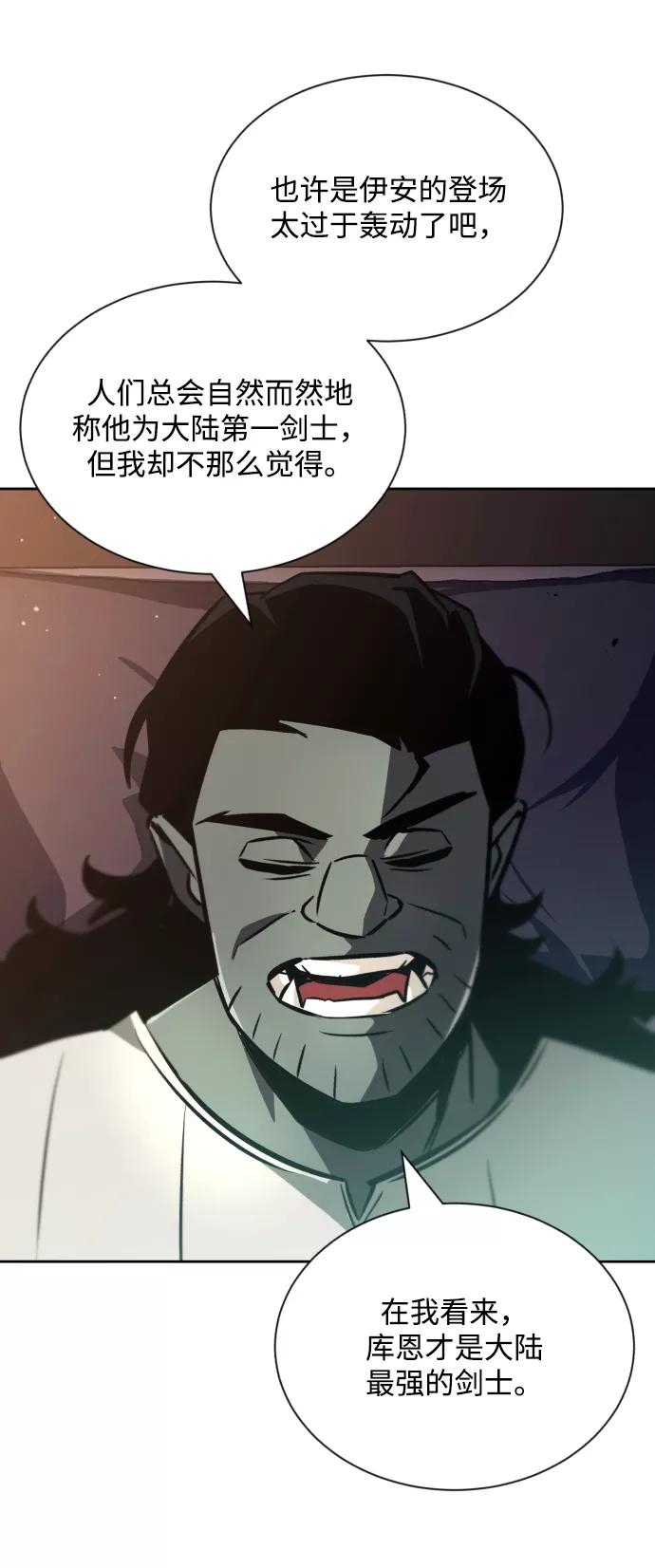 懒惰公子成长记 - [第47话] 利害关系 - 第27张图