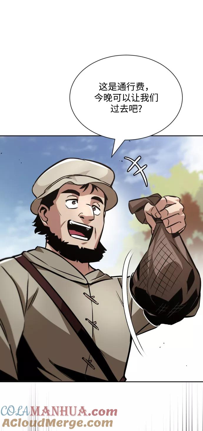 懒惰公子成长记 - [第47话] 利害关系 - 第76张图