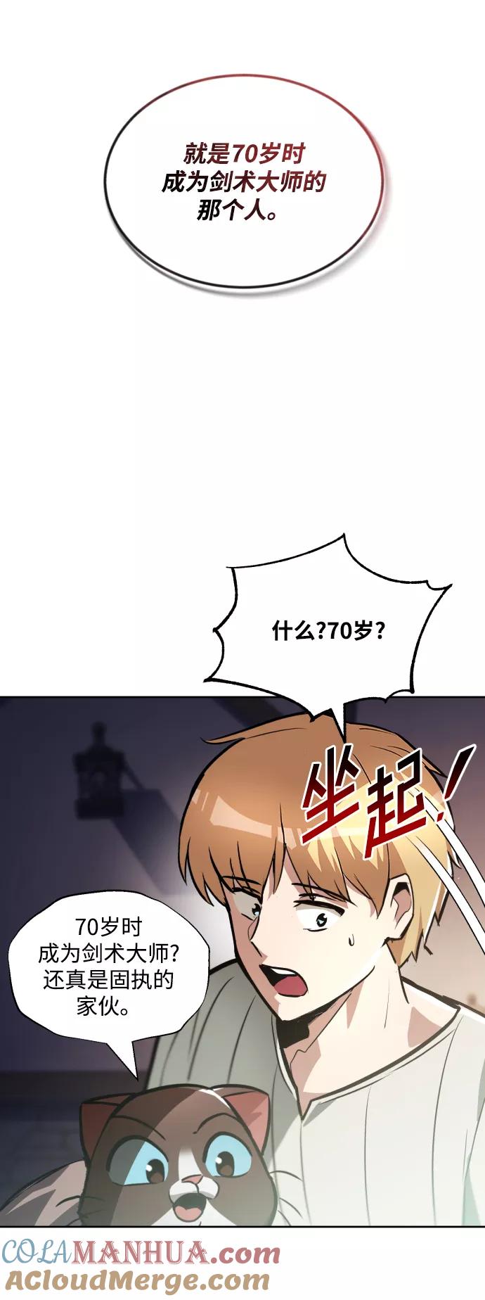 懒惰公子成长记 - [第47话] 利害关系 - 第28张图