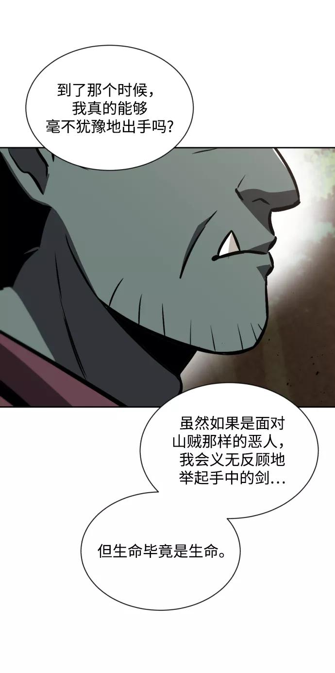 懒惰公子成长记 - [第47话] 利害关系 - 第65张图