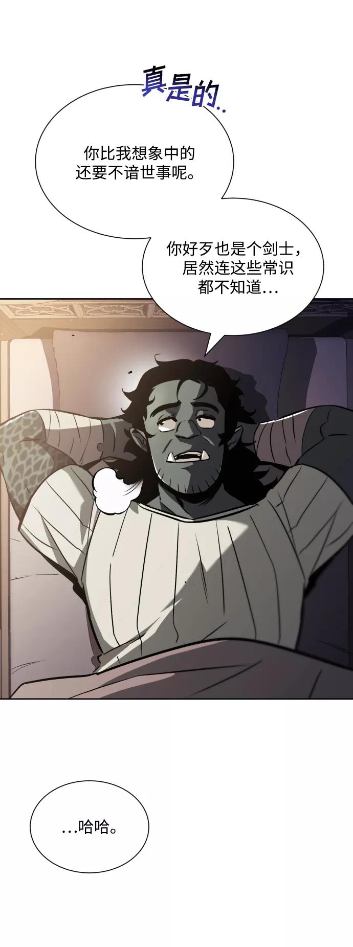 懒惰公子成长记 - [第47话] 利害关系 - 第20张图