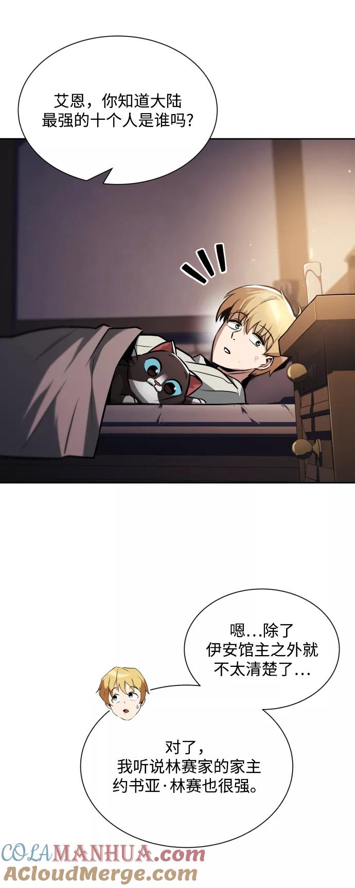 懒惰公子成长记 - [第47话] 利害关系 - 第19张图