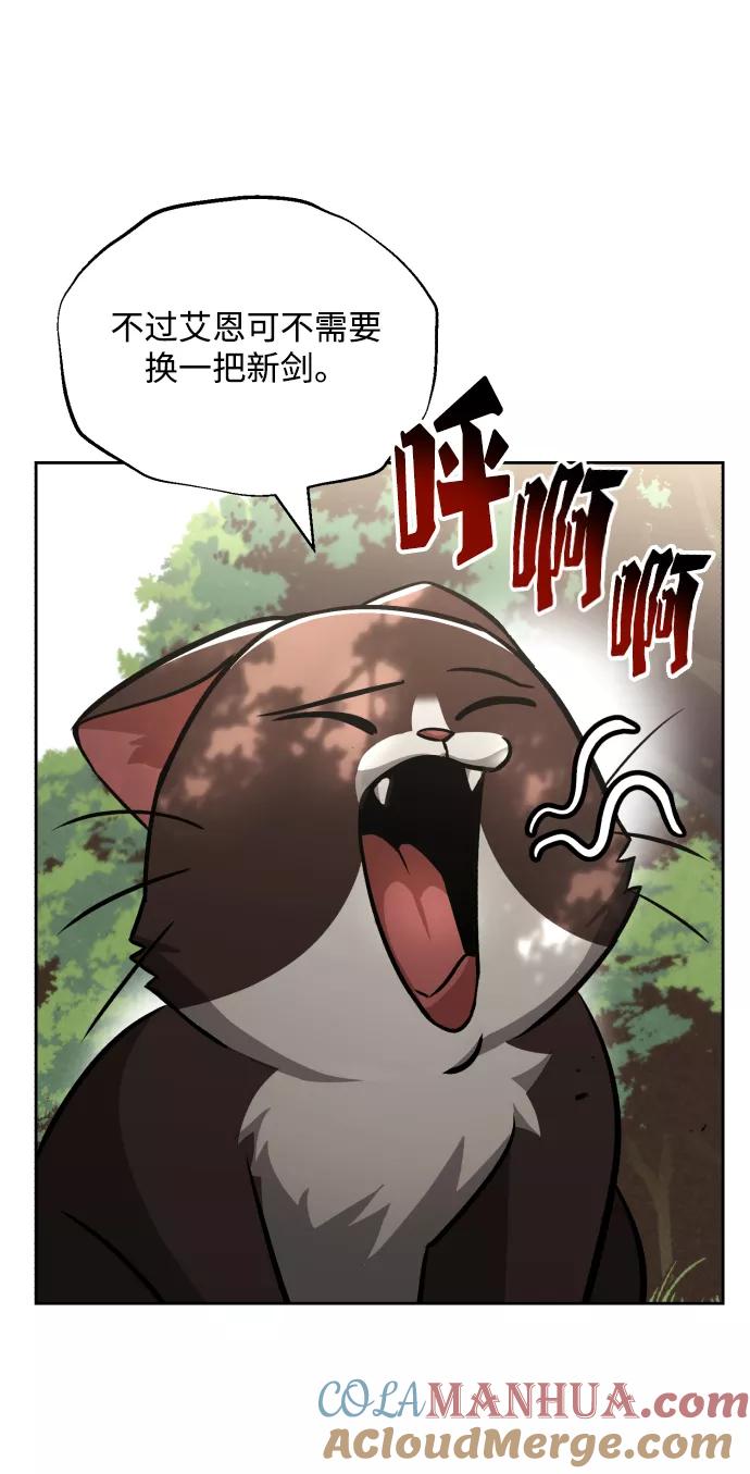 懒惰公子成长记 - [第47话] 利害关系 - 第4张图