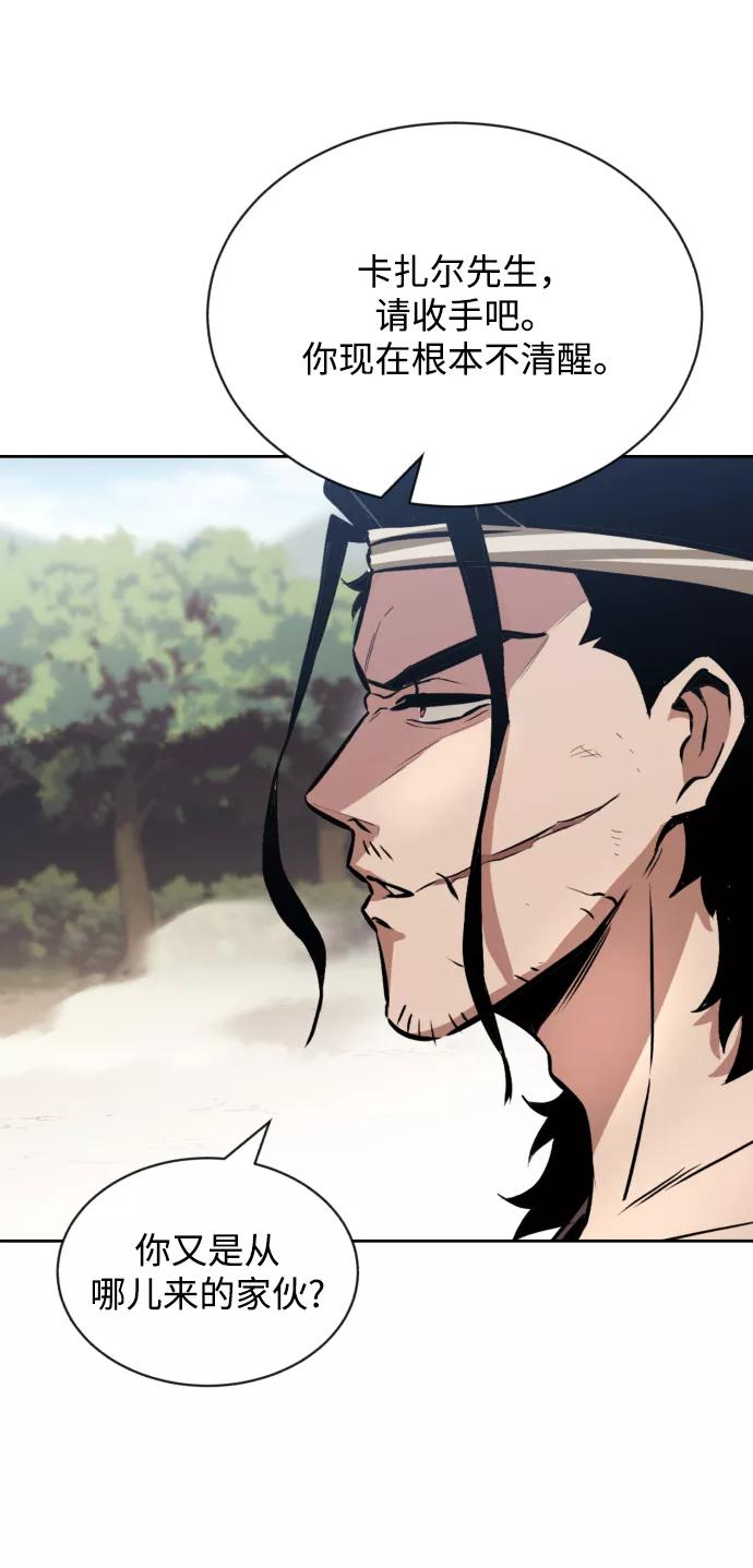 懒惰公子成长记 - [第48话] 想要变强的理由 - 第30张图