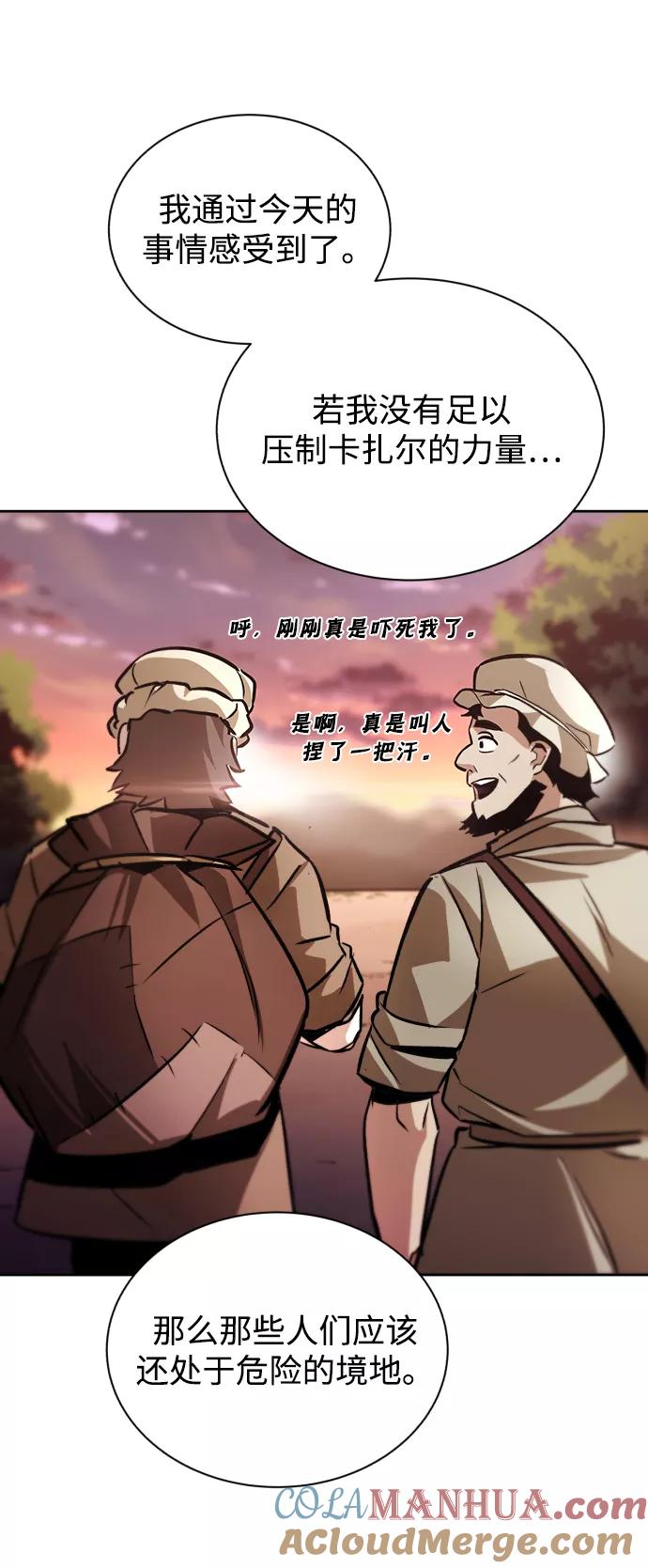 懒惰公子成长记 - [第48话] 想要变强的理由 - 第70张图