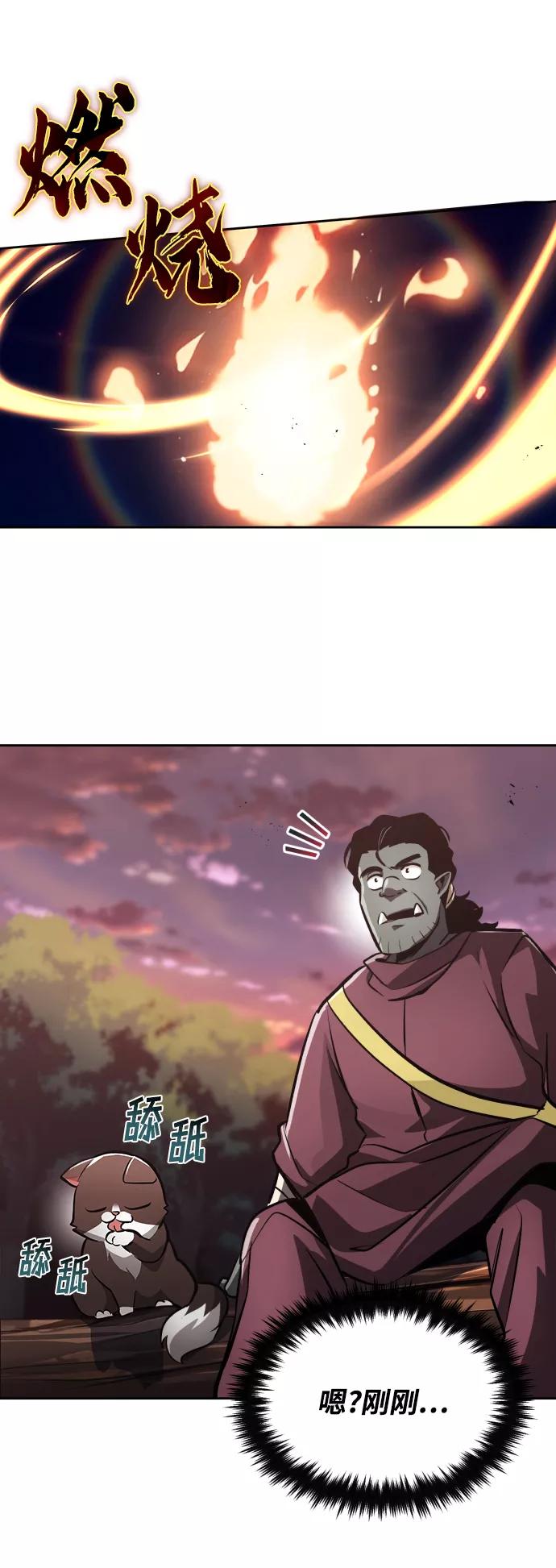 懒惰公子成长记 - [第48话] 想要变强的理由 - 第74张图