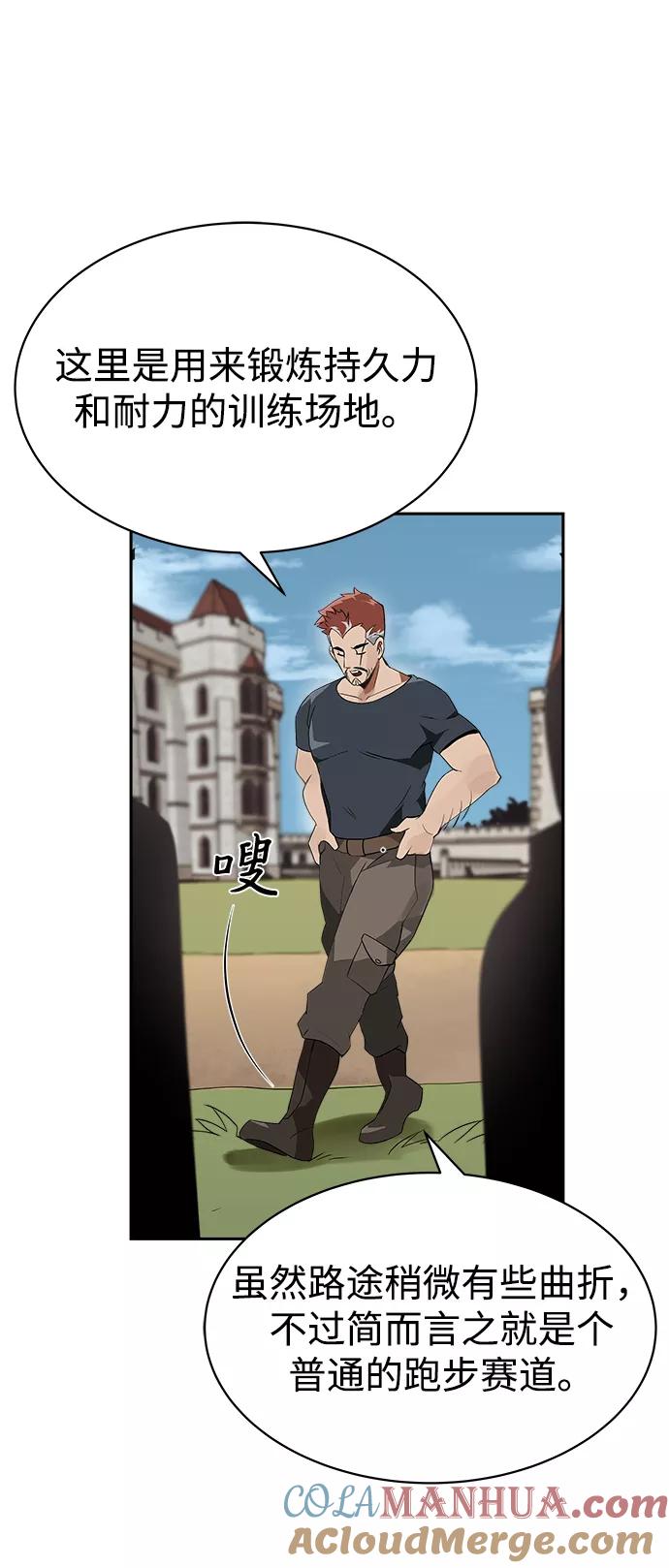 懒惰公子成长记 - [第4话] 推荐！克鲁诺剑术馆 - 第72张图