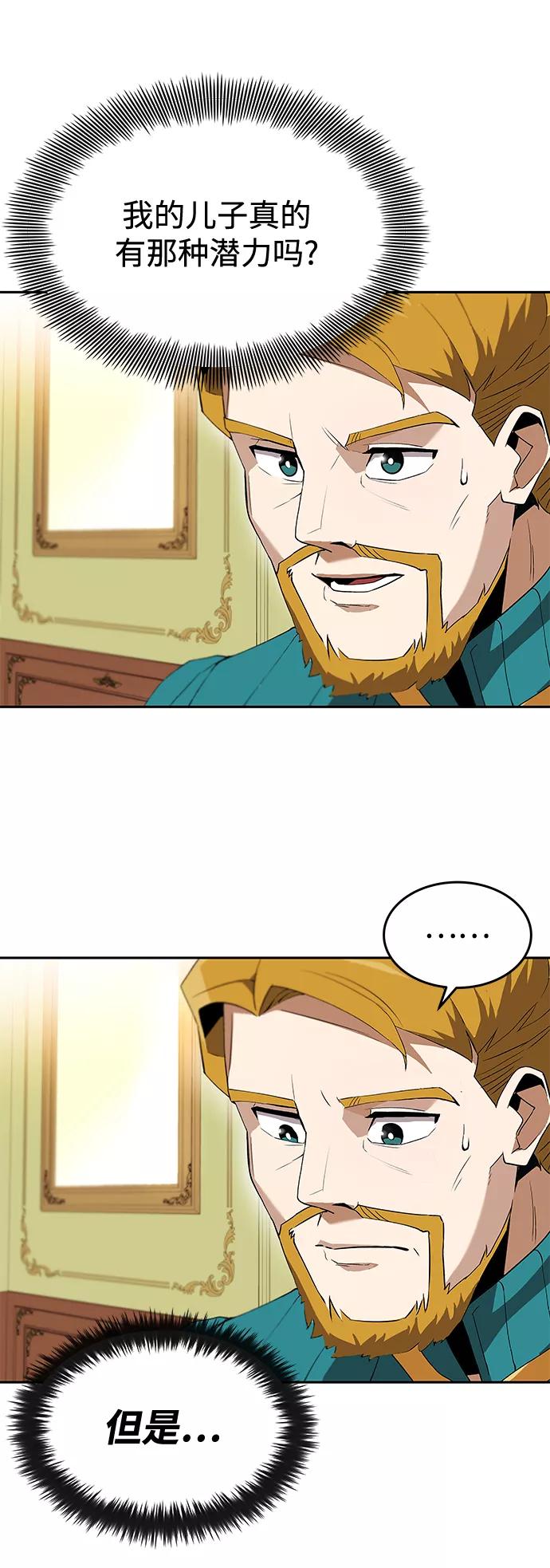 懒惰公子成长记 - [第4话] 推荐！克鲁诺剑术馆 - 第14张图