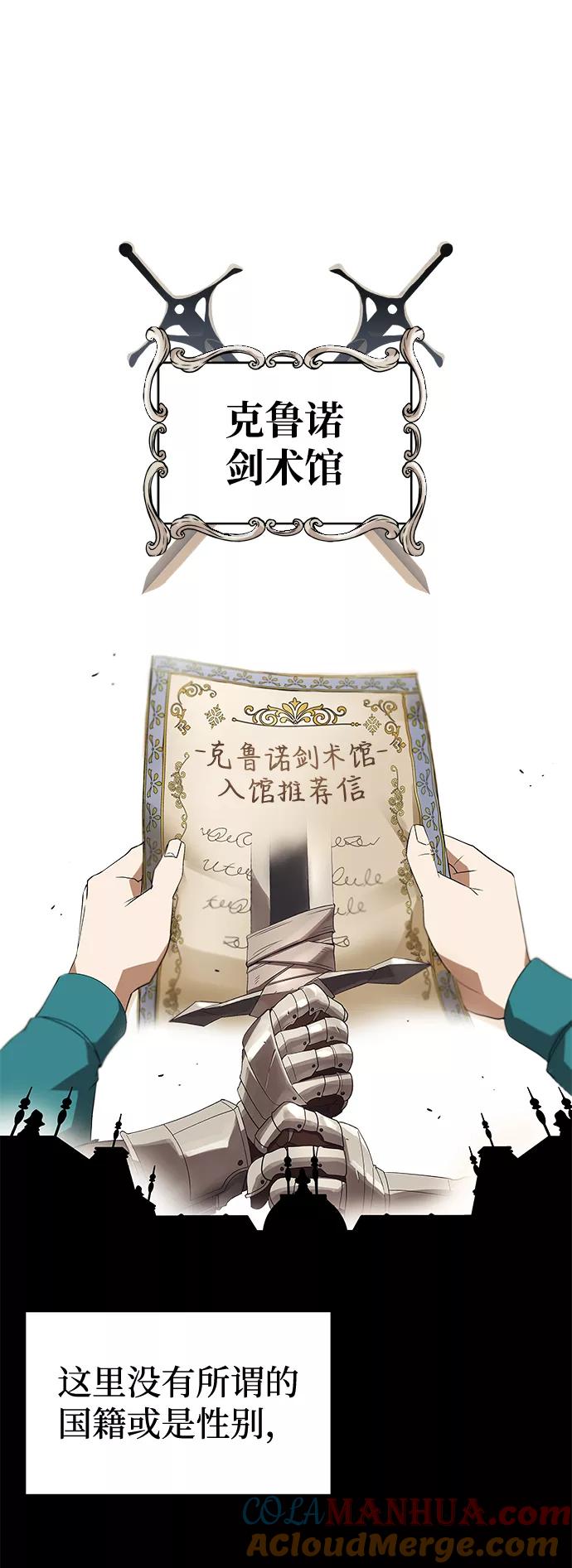 懒惰公子成长记 - [第4话] 推荐！克鲁诺剑术馆 - 第15张图