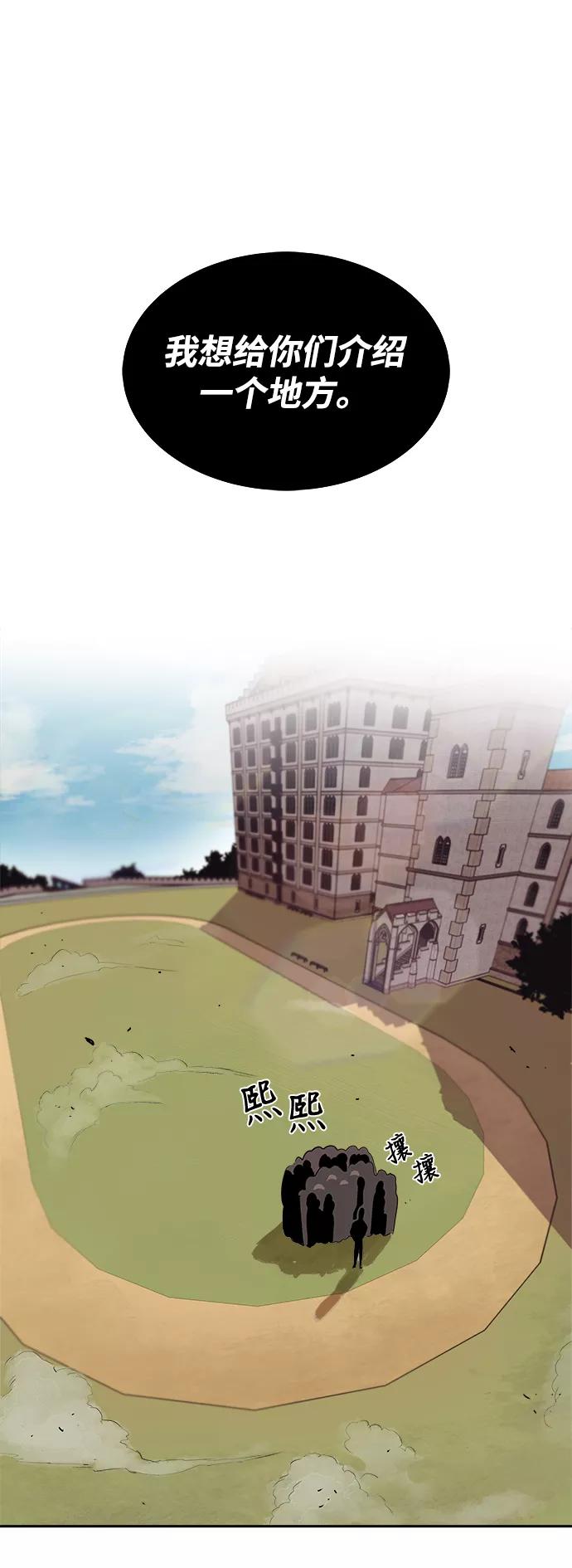 懒惰公子成长记 - [第4话] 推荐！克鲁诺剑术馆 - 第71张图