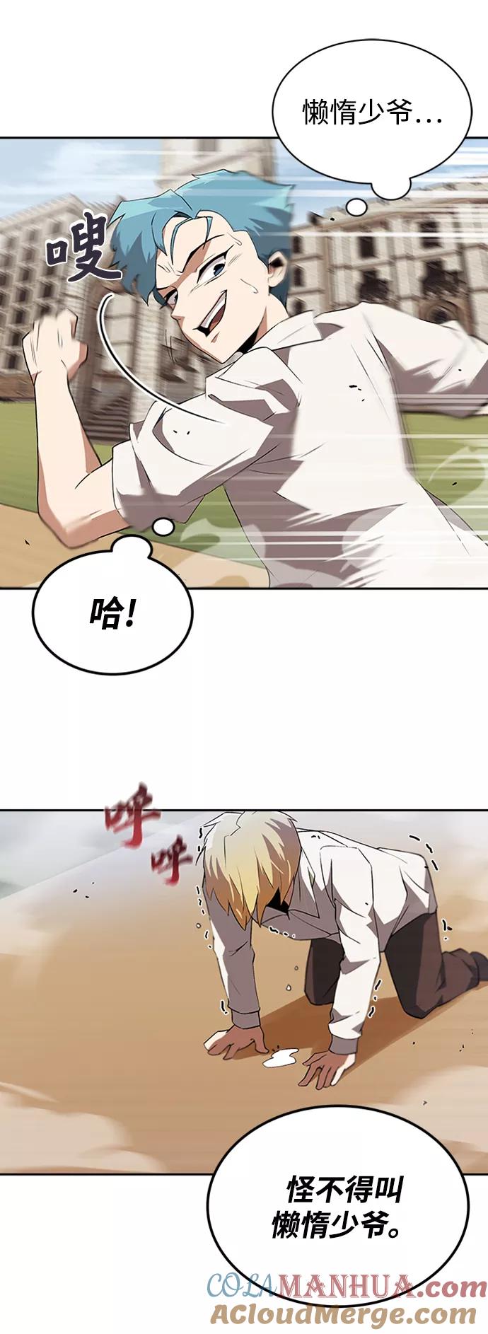 懒惰公子成长记 - [第4话] 推荐！克鲁诺剑术馆 - 第78张图