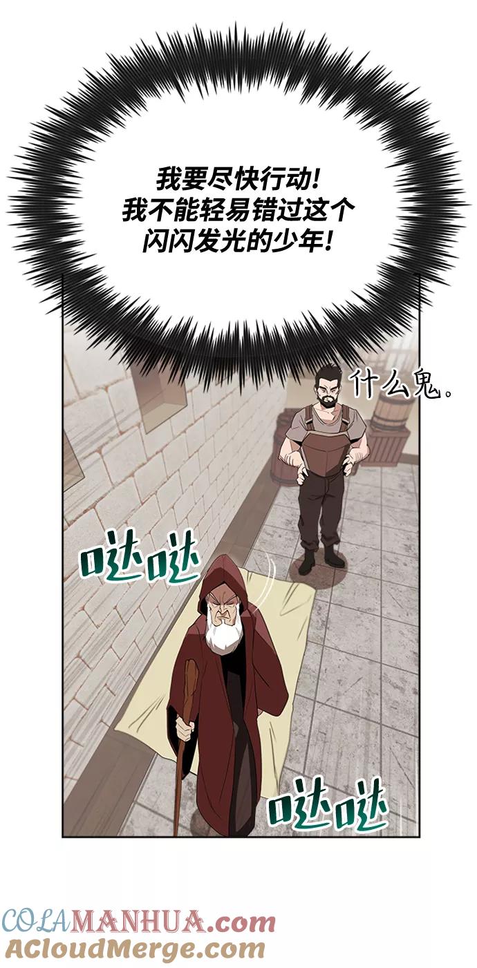 懒惰公子成长记 - [第4话] 推荐！克鲁诺剑术馆 - 第9张图