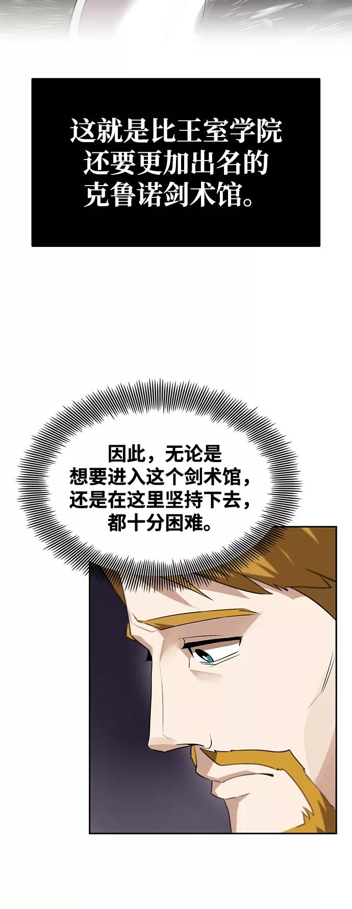 懒惰公子成长记 - [第4话] 推荐！克鲁诺剑术馆 - 第17张图