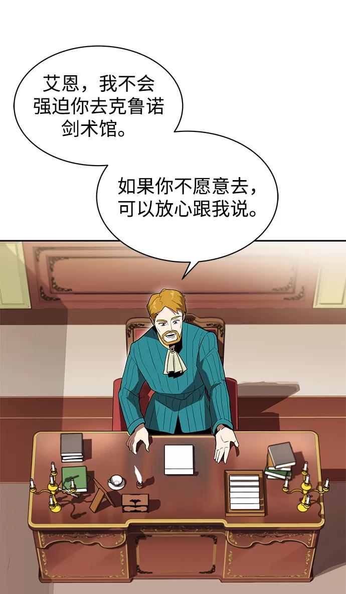 懒惰公子成长记 - [第4话] 推荐！克鲁诺剑术馆 - 第20张图