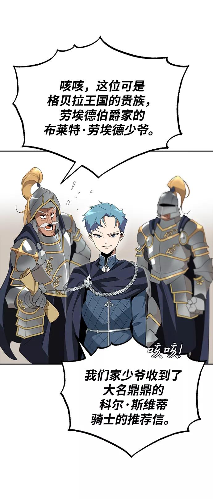 懒惰公子成长记 - [第4话] 推荐！克鲁诺剑术馆 - 第46张图