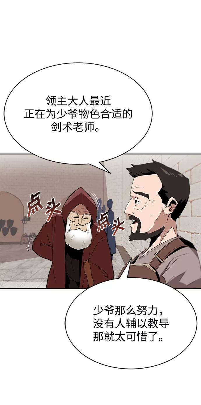 懒惰公子成长记 - [第4话] 推荐！克鲁诺剑术馆 - 第4张图