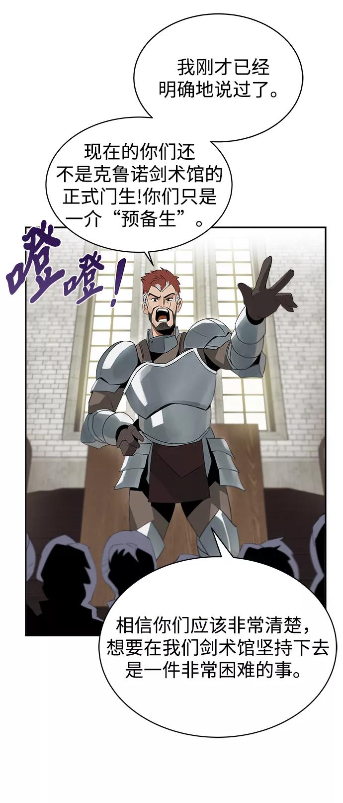 懒惰公子成长记 - [第4话] 推荐！克鲁诺剑术馆 - 第68张图