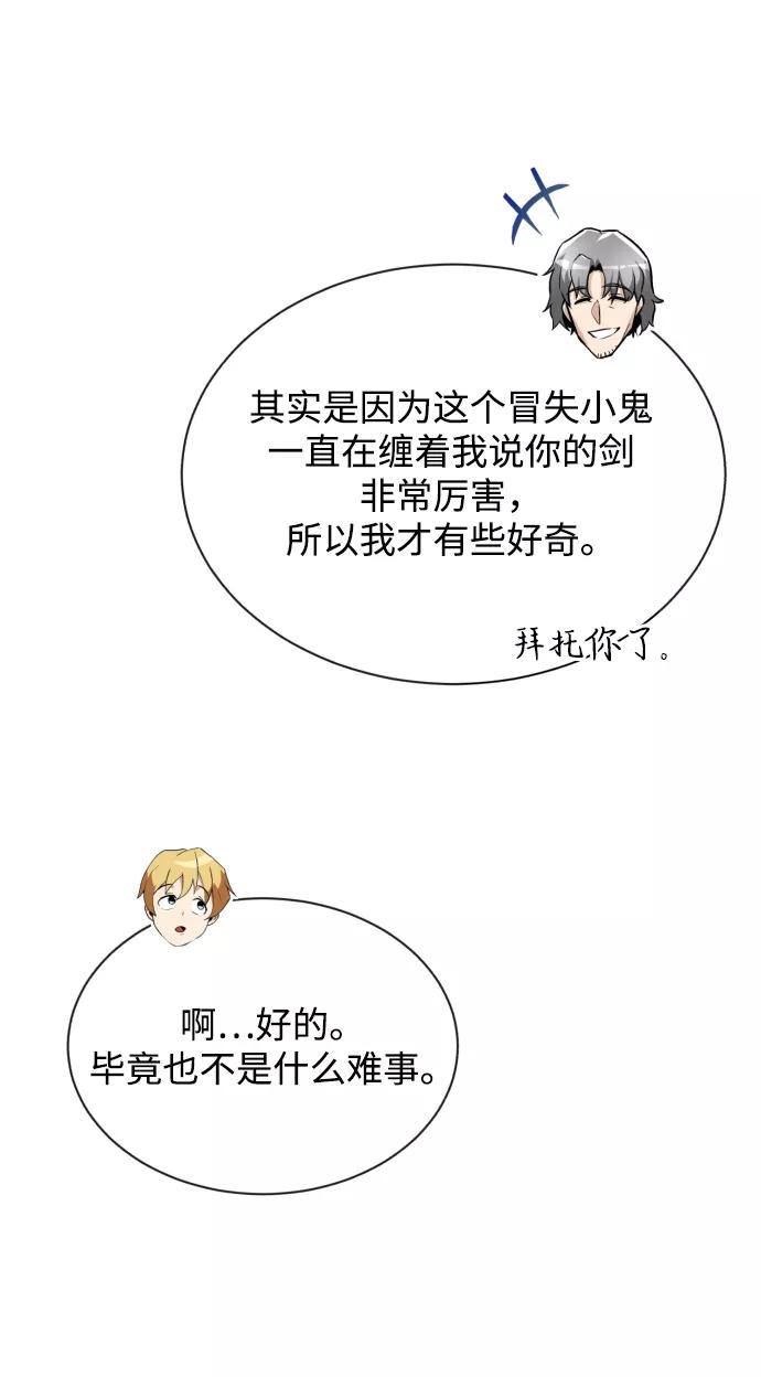 懒惰公子成长记 - [第49话] 左右自己的内心 - 第63张图