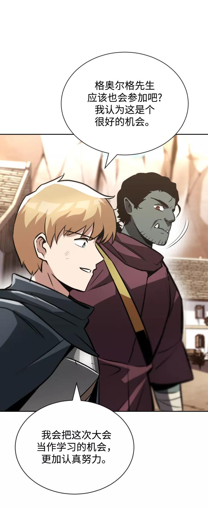 懒惰公子成长记 - [第49话] 左右自己的内心 - 第78张图