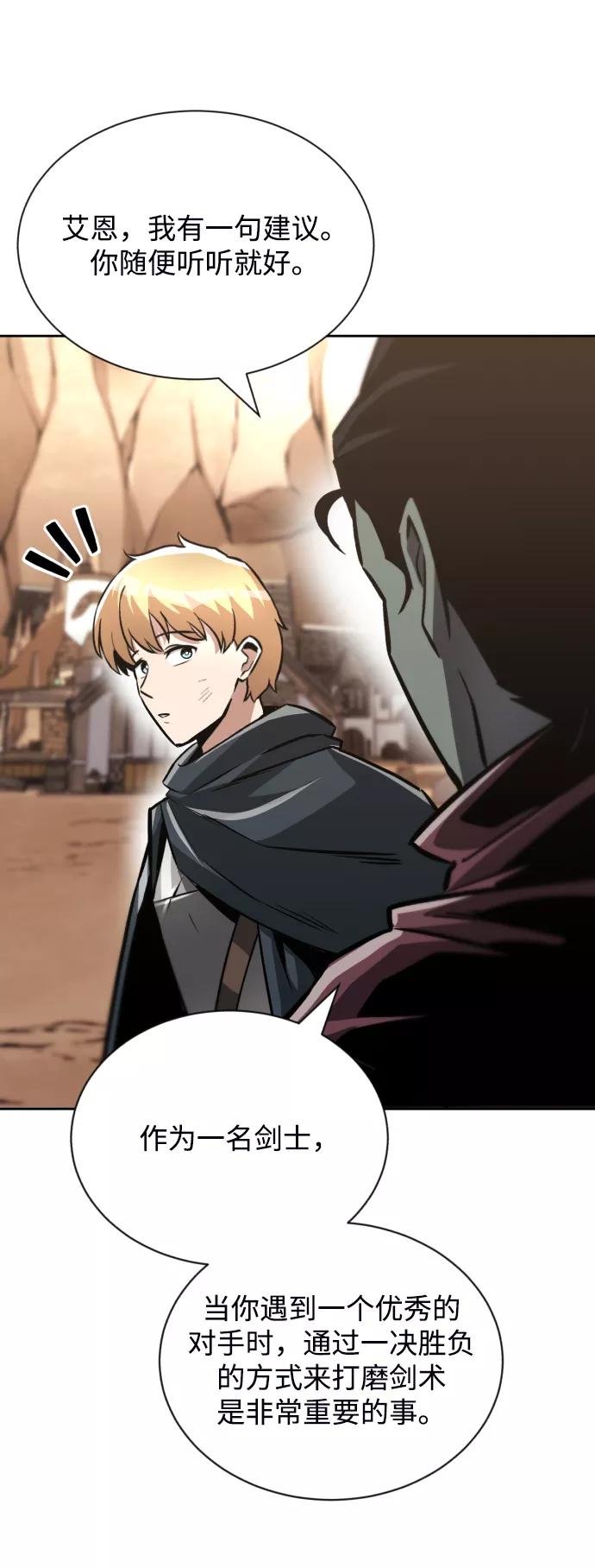 懒惰公子成长记 - [第49话] 左右自己的内心 - 第80张图