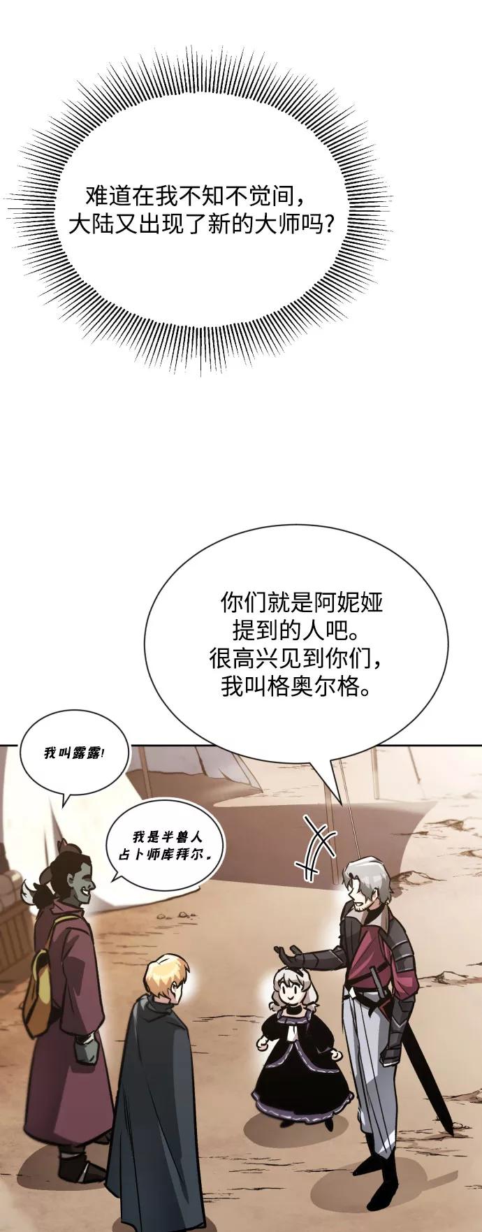 懒惰公子成长记 - [第49话] 左右自己的内心 - 第59张图