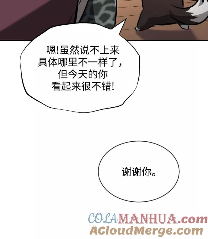 懒惰公子成长记 - [第50话] 心境的变化 - 第24张图