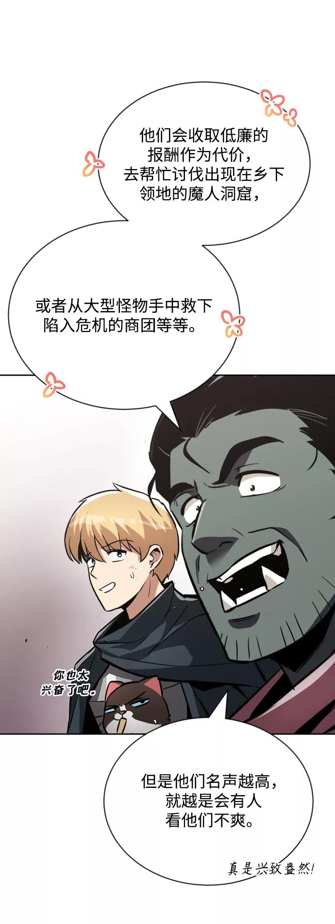 懒惰公子成长记 - [第50话] 心境的变化 - 第50张图