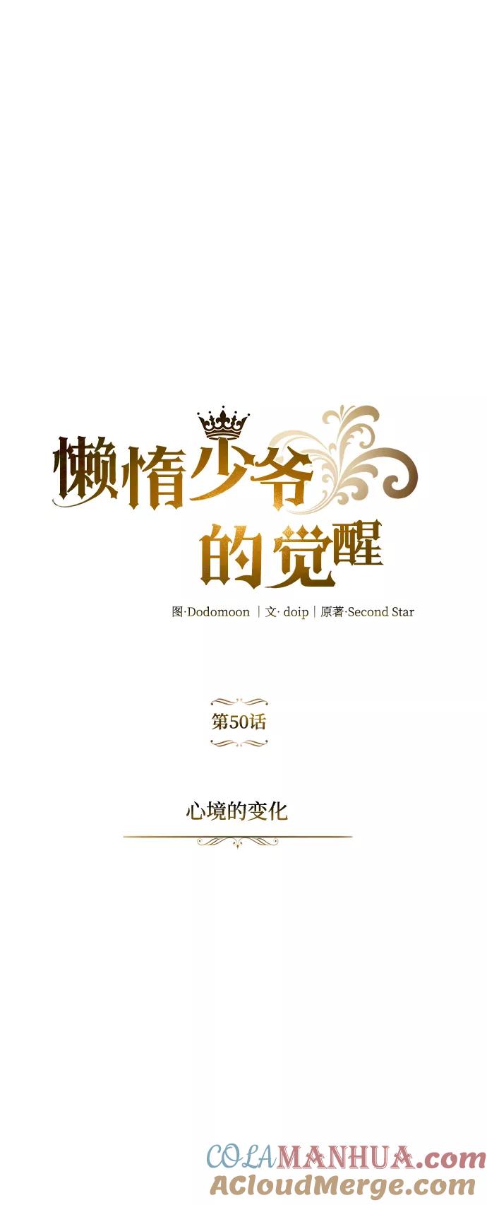 懒惰公子成长记 - [第50话] 心境的变化 - 第18张图