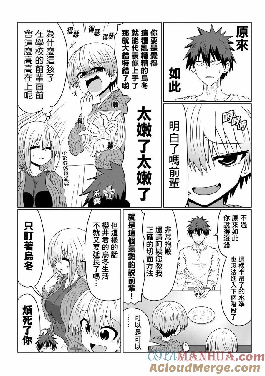 宇崎酱想要玩耍 第39话 第5页