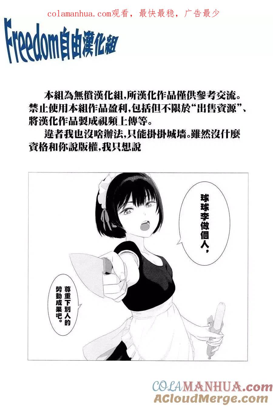 宇崎酱想要玩耍 第39话 第1页