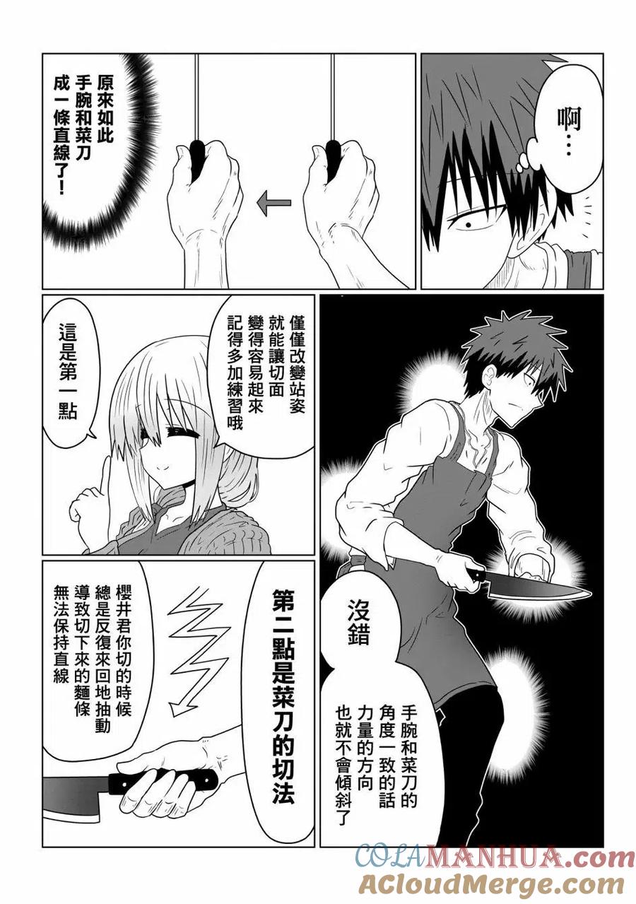 宇崎酱想要玩耍 第39话 第7页