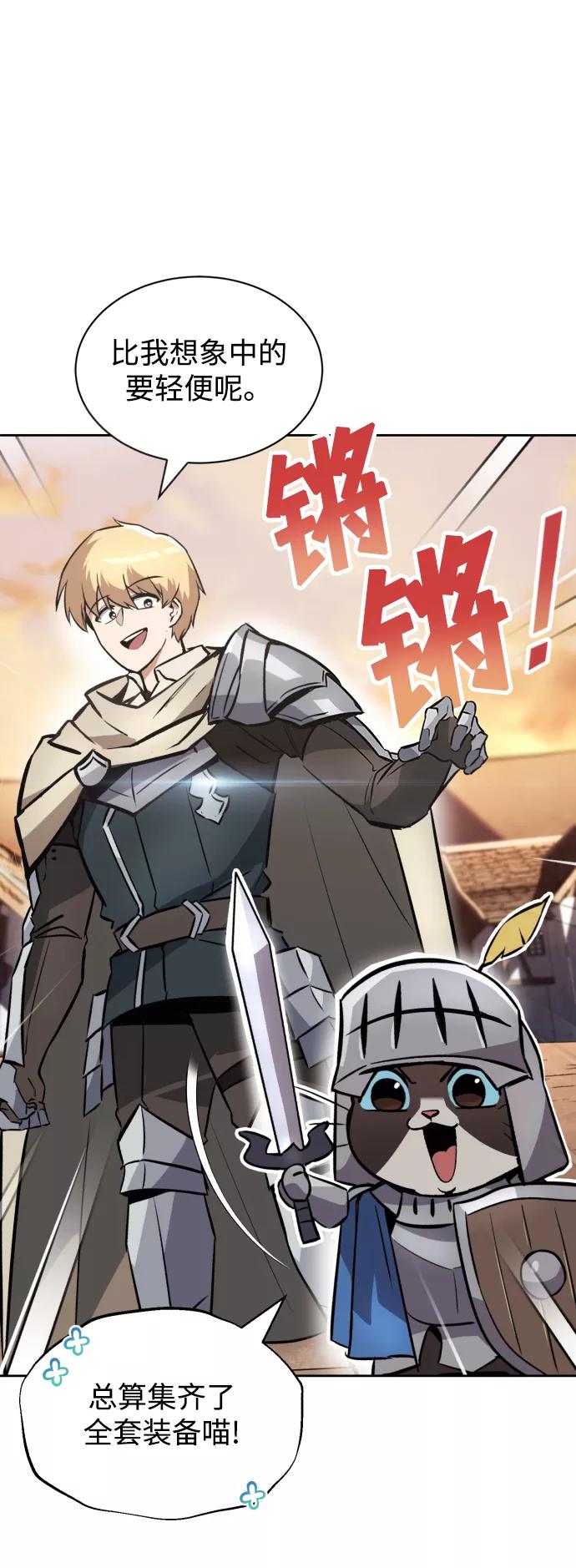 懒惰公子成长记 - [第51话] 编号剑的主人 - 第71张图