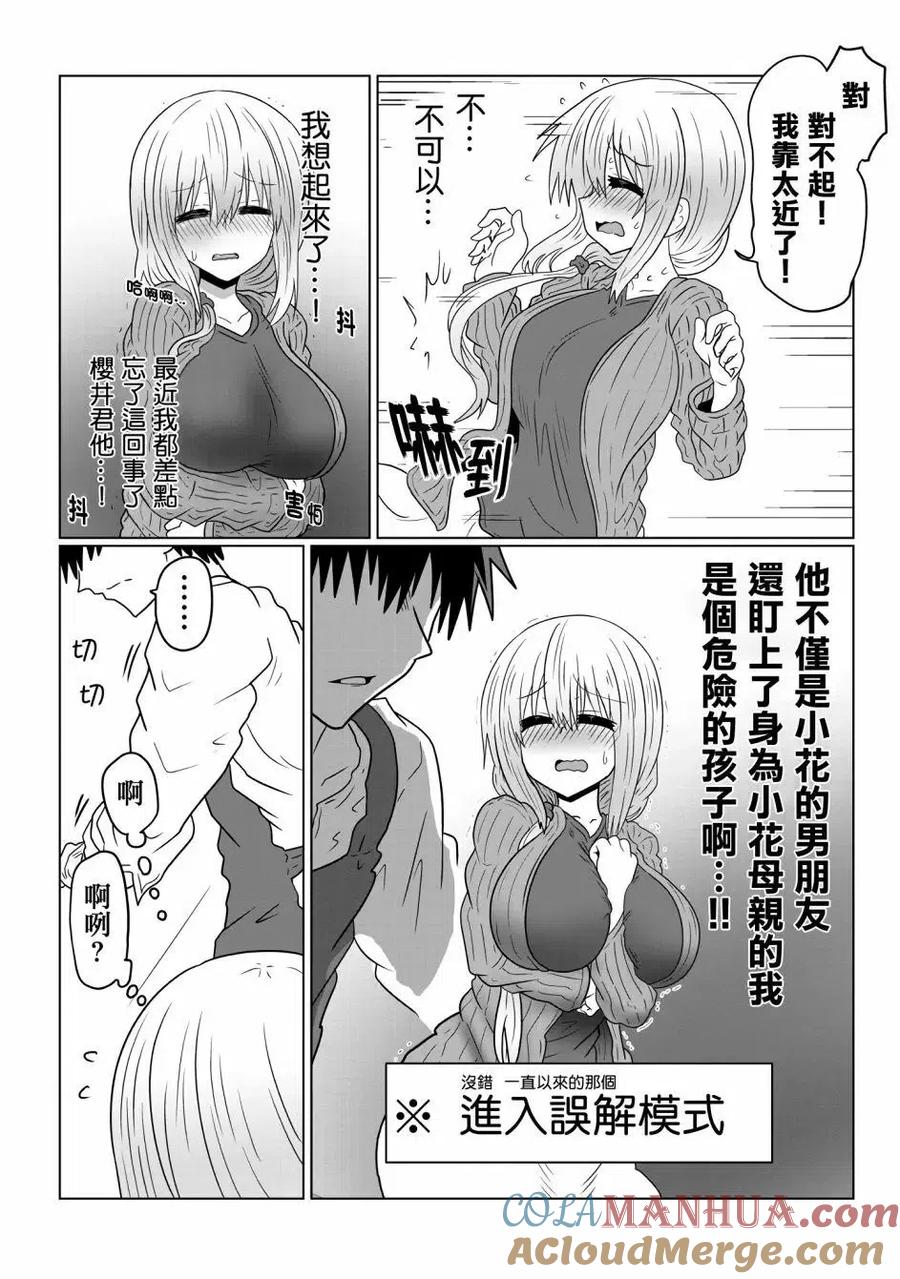 宇崎酱想要玩耍 第39话 第9页