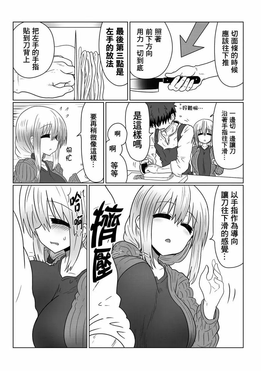 宇崎酱想要玩耍 第39话 第8页