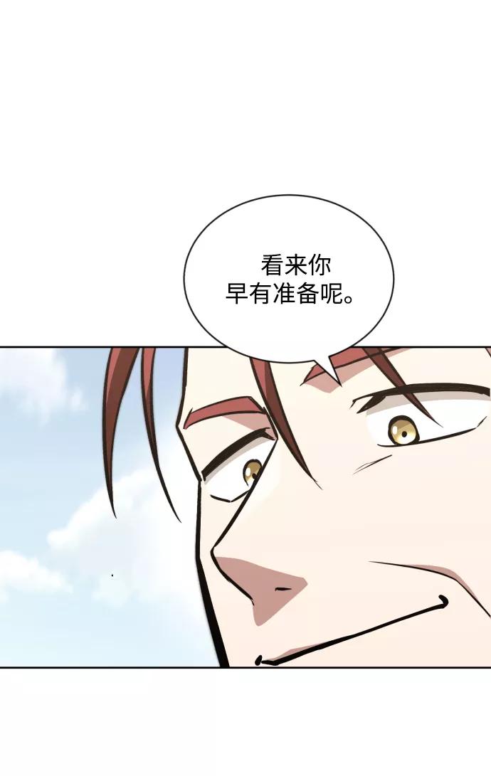 懒惰公子成长记 - [第51话] 编号剑的主人 - 第17张图