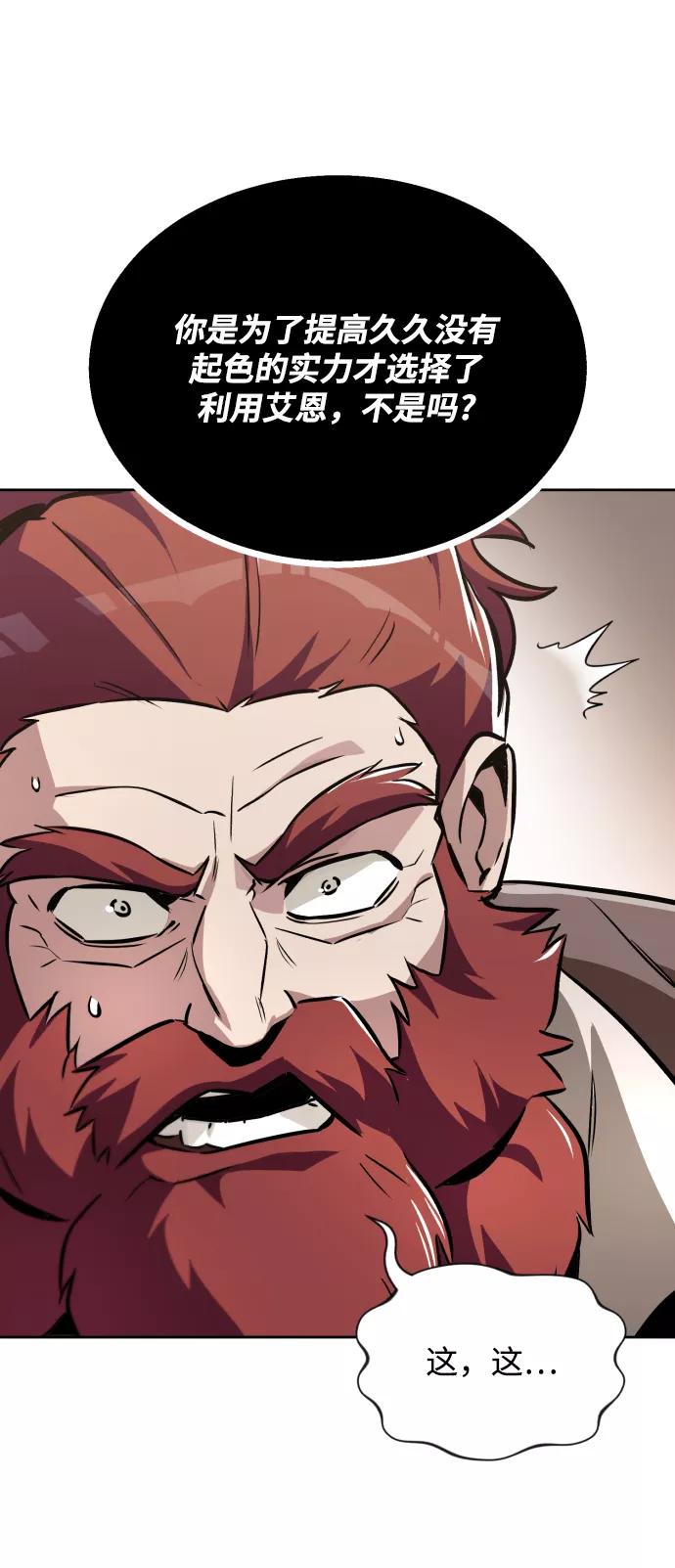 懒惰公子成长记 - [第51话] 编号剑的主人 - 第66张图