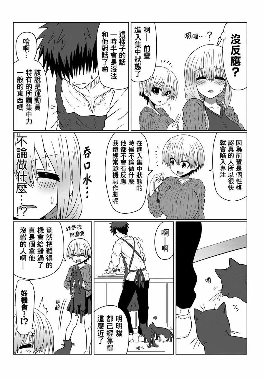 宇崎酱想要玩耍 第39话 第10页