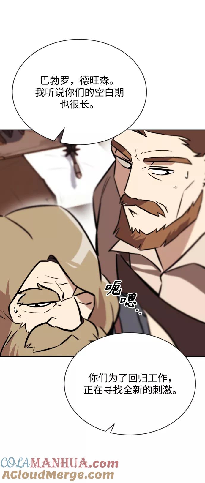 懒惰公子成长记 - [第51话] 编号剑的主人 - 第67张图