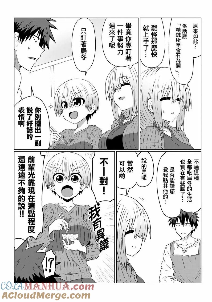 宇崎酱想要玩耍 第39话 第3页