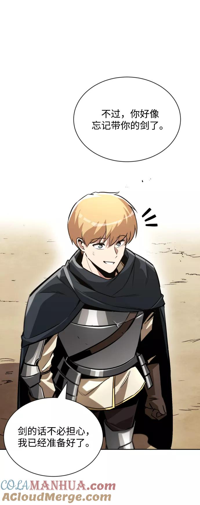 懒惰公子成长记 - [第51话] 编号剑的主人 - 第16张图