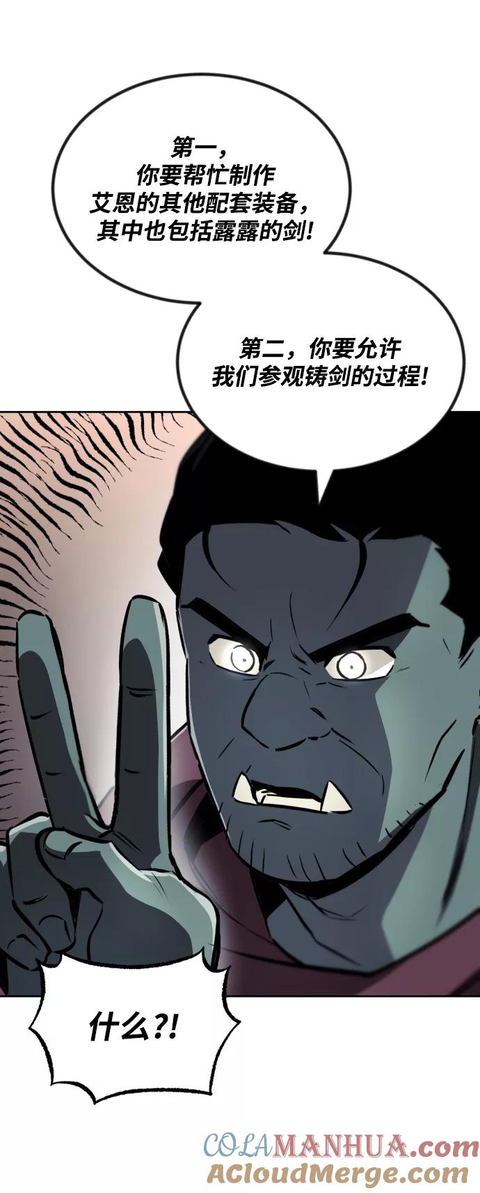 懒惰公子成长记 - [第51话] 编号剑的主人 - 第64张图