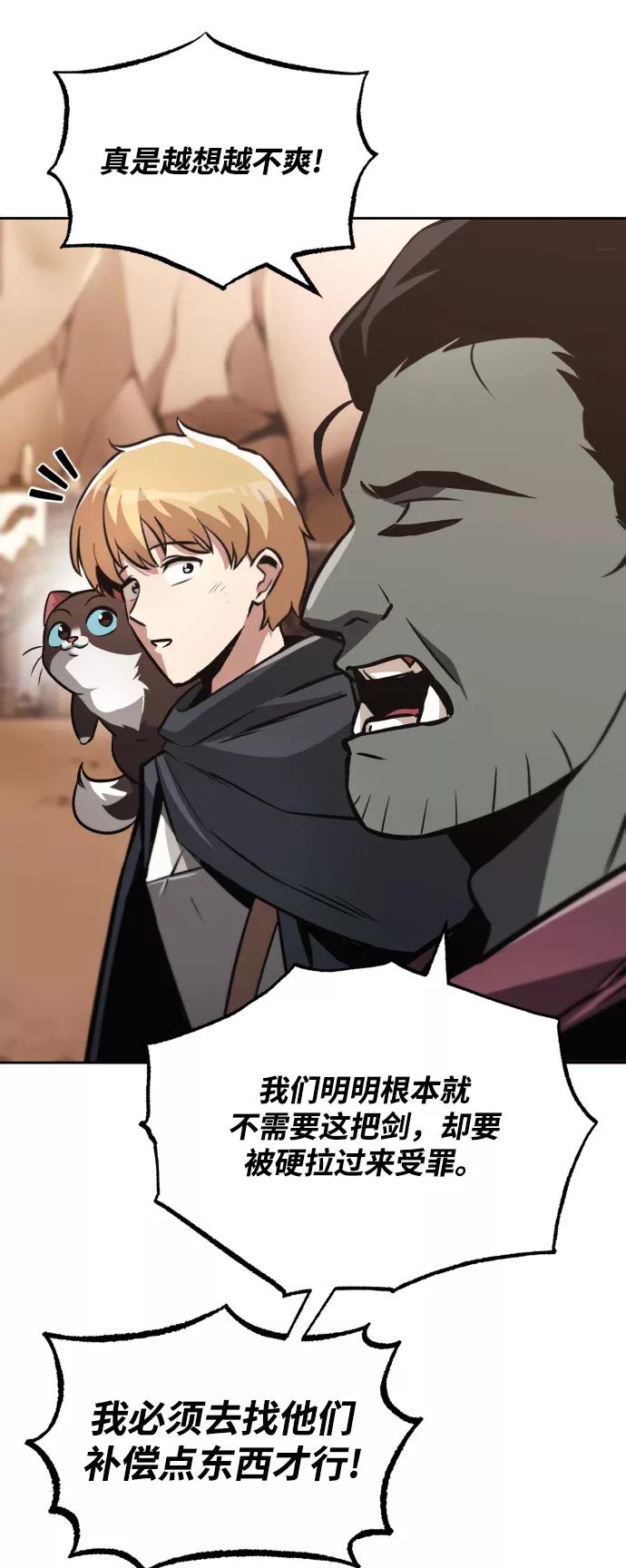 懒惰公子成长记 - [第51话] 编号剑的主人 - 第60张图