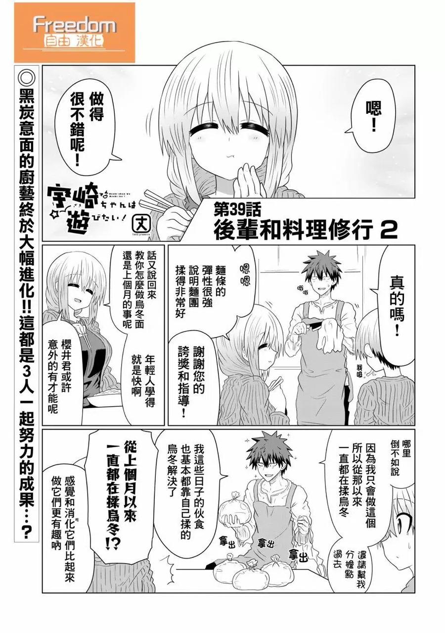 宇崎酱想要玩耍 第39话 第2页