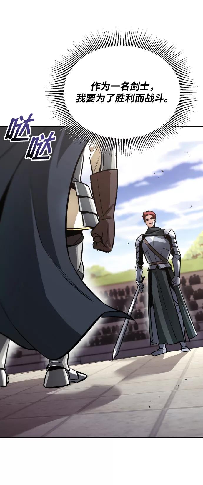 懒惰公子成长记 - [第51话] 编号剑的主人 - 第29张图